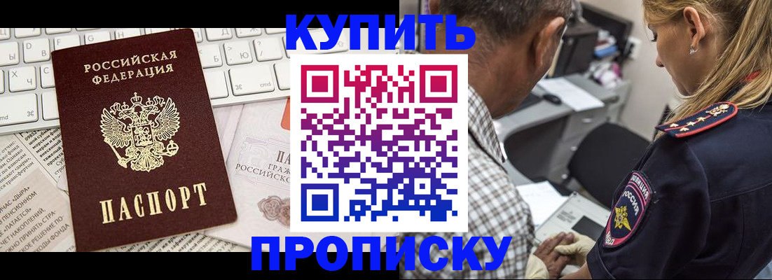 временная регистрация недорого в Жукове