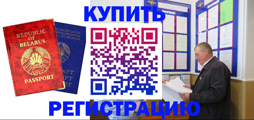 временная регистрация для всех в Жукове