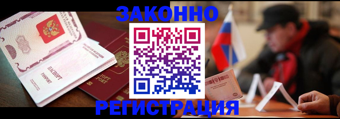 прописка иностранных граждан в Жукове