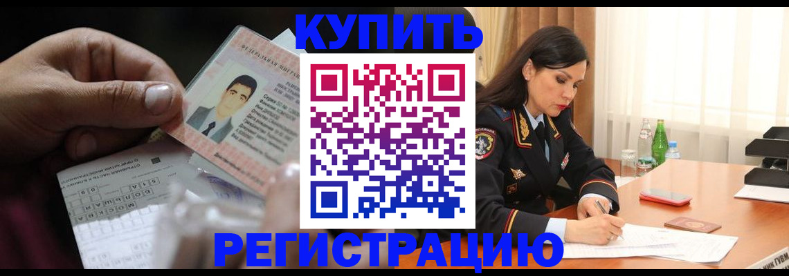 временная регистрация собственник в Жукове