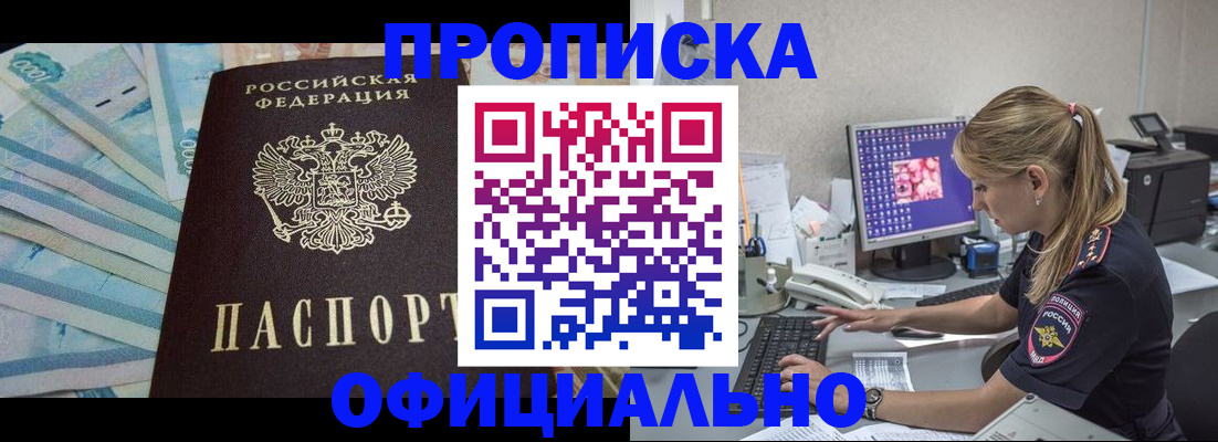 прописка ребенка в Жукове